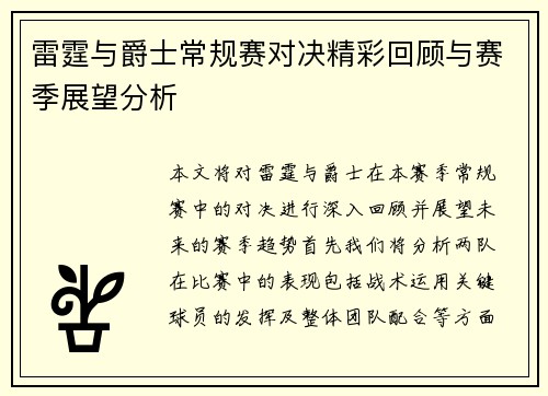 雷霆与爵士常规赛对决精彩回顾与赛季展望分析